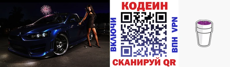 Кодеиновый сироп Lean напиток Lean (лин)  Суджа 